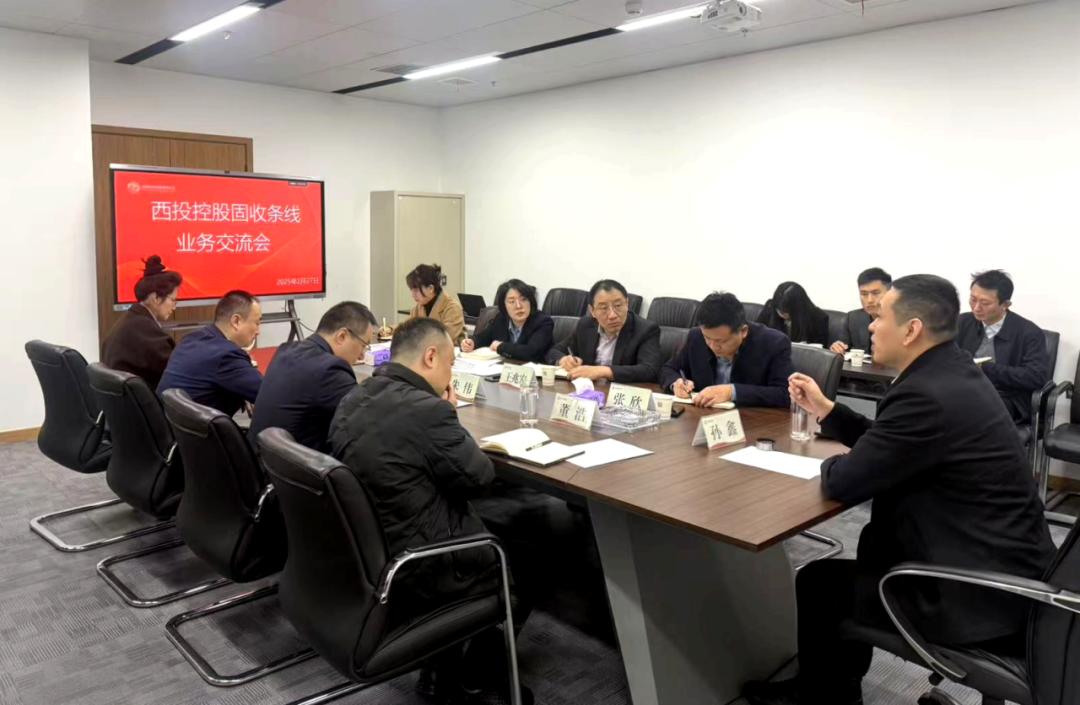 公司召開固定收益條線業務交流會