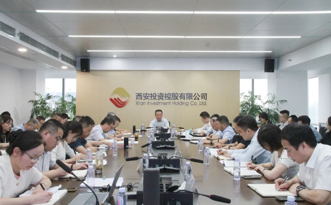 西安投資控股召開基金業務相關政策學習研討會